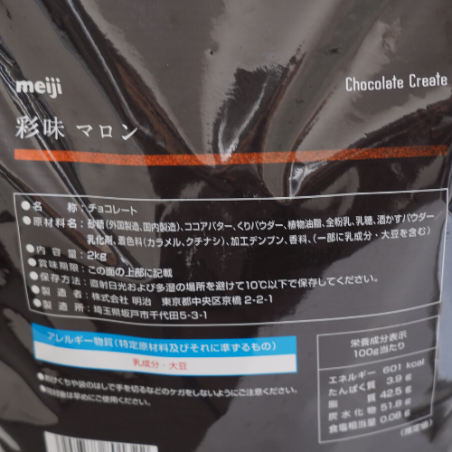 明治 | チョコレート 彩味 マロン / 2kg | 【業務用】製パン・製菓の